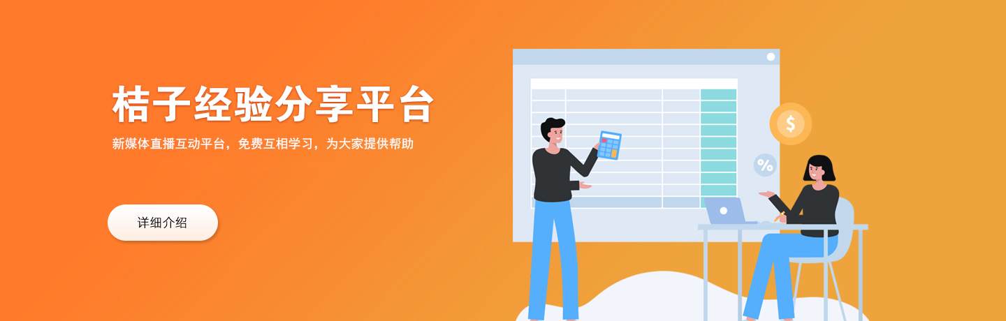 桔子经验分享平台